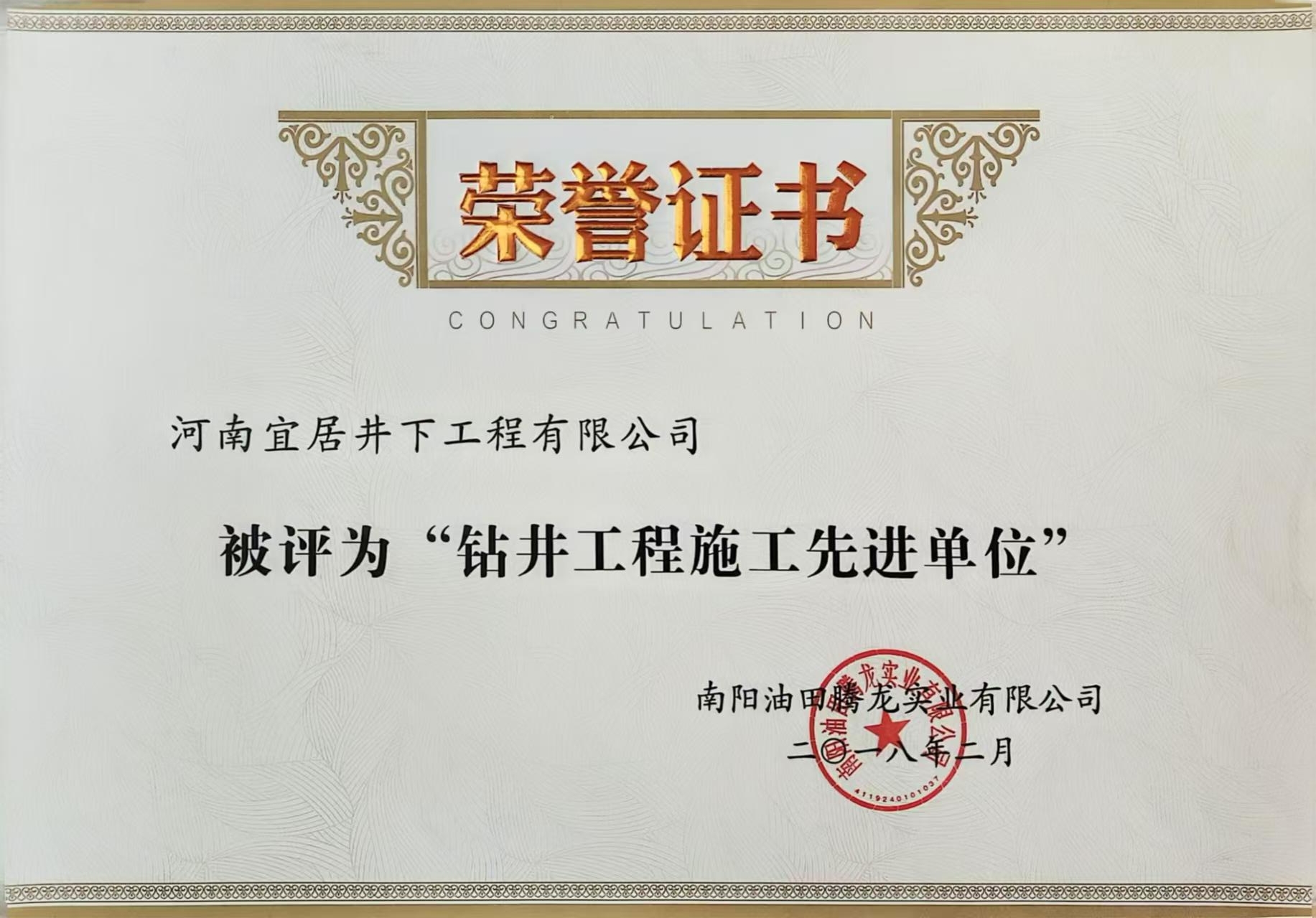 钻井工程施工先进单位