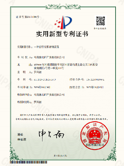 实用新型专利证书