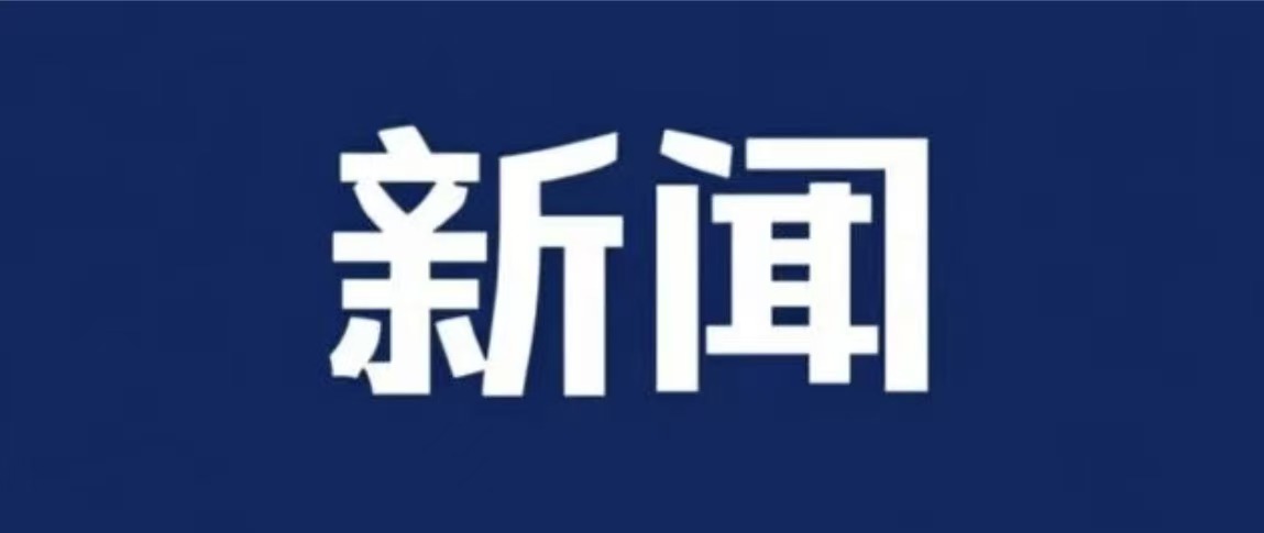 清丰县人民政府为我公司举行盐矿资源开