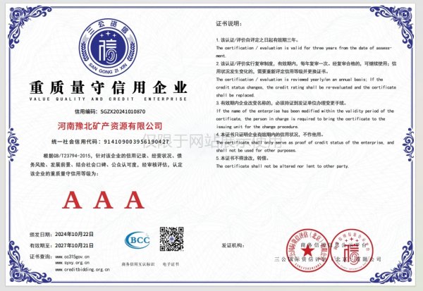 重质量守信用企业