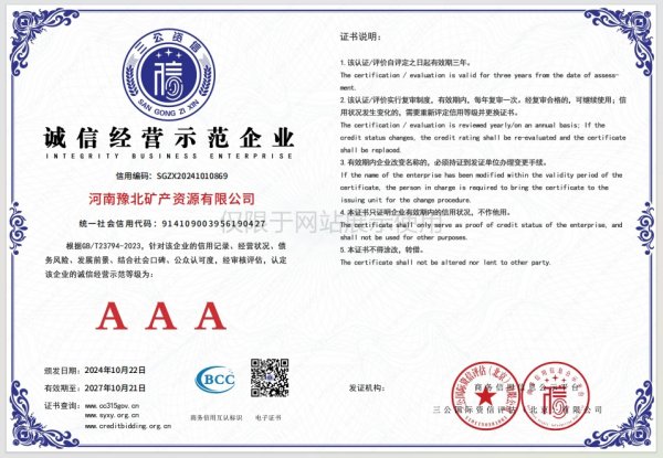 诚信经营示范企业