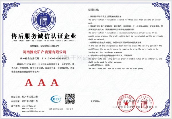 售后服务诚信认证企业