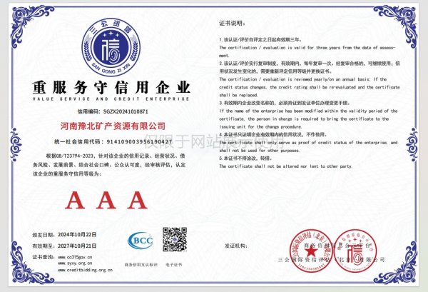 重服务守信用企业