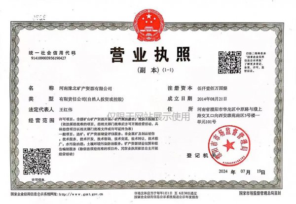 营业执照