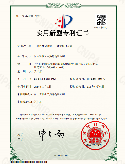 实用新型专利证书