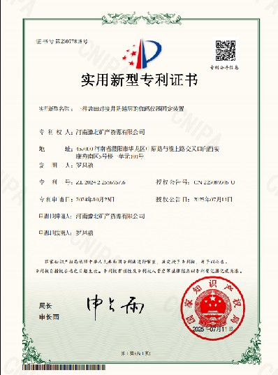 实用新型专利证书